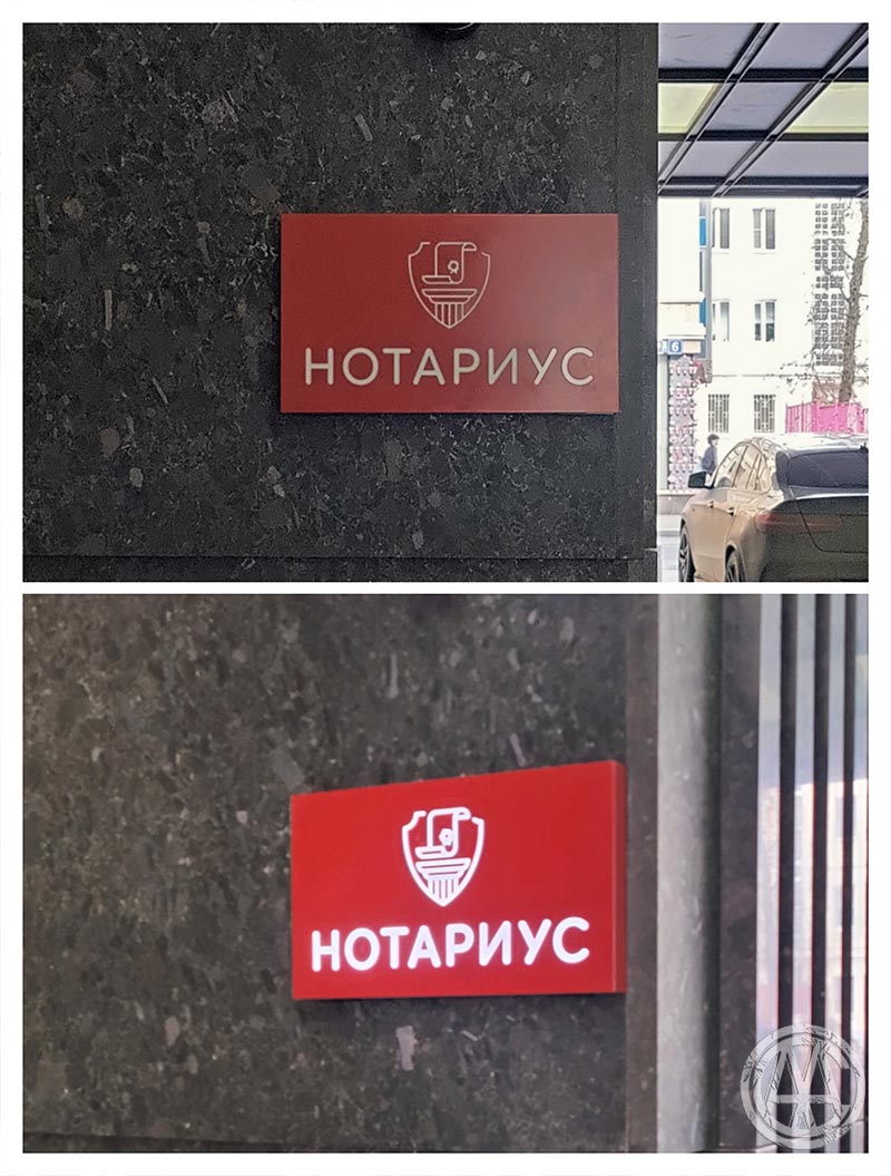 Нотариус